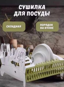 Сушарка-органайзер для посуду настільний пластик Compact Dish Rack
