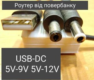 У НАЯВНІСТЬ/Кабель USB-DC 5.52.1 mm/5.52.5/підвищує перетворювач