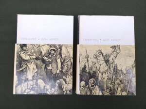 Дон Кіхот Мігель де Сервантес у 2х томах БВЛ