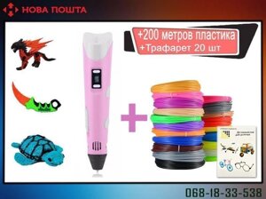 3Д-ручка для малювання рожевий 3D pen2 + 200 м + трафарет