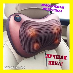 Масажна подушка для машини Magic Massager Pillow вдома Масажер авто