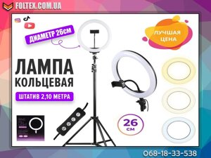 Кільцева LED-лампа ZBR-Z06 26 см із штативом 2 м ⁇ 3 режими ⁇ USB