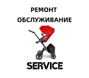 STOKKE РЕМОНТ ШАСІ - обслуговування/запчастини/колеса/Xplory/Crusi/Trailz