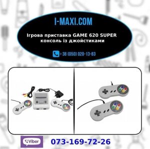 Ігрова приставка GAME 620 SUPER консоль із джойстиками Сіра