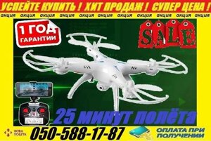 РОЗПРОДАЖ! Квадрокоптер. CXC. Дрон із HD WiFi камерою 8мп. 200м/25хв