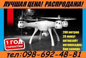 УСПІЙ! Квадрокоптер/Дрон із HD WiFi камерою 8мп. 200м/20хв