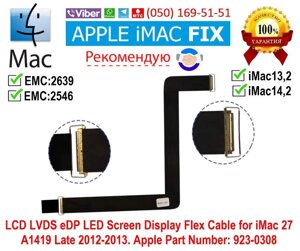 Шлейф дисплея (матрицы) LVDS iMac 27 A1419 (2K) (2012-2013) 923-0308
