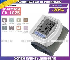 Автоматичний тонометр на зап'ястя Automatic Blood Pressure CK-102S