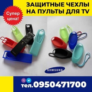 Чохол на пульт Samsung/Lg/Xiaomi, Еко силікон із ремінцем