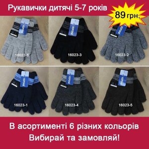 Вовняні рукавички дитячі 5-7 років осінні-зимові з начосом арт 16023