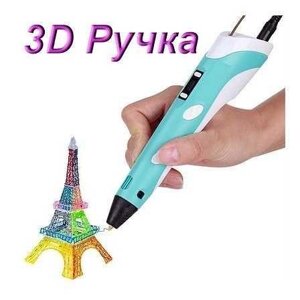 3D-ручка PEN-2 з LCD-дисплеєм + Пластик! Крута ручка для малювання!