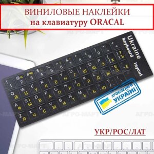 Наклейки на клавіатуру ноутбука Вініл з українськими літерами