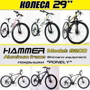 Гірський велосипед алюмінієвий S200 HAMMER 29 дюймів із крилами