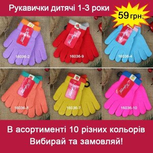 Вовняні рукавички для дівчинки 1-3 роки осінні-зимові з начосом 16036