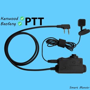 PTT кнопка Opsmen EARMOR M52 для радіостанції Kenwood і Baofeng