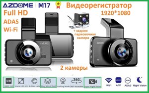 Авторегідратор Azdome M17 / M01 Pro FullHD Відеореєстратор 2 камери