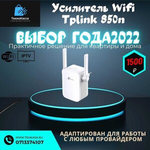Підсилювач Wifi, ретранслятор, репітор wifi Tplink Tl-WA855Re