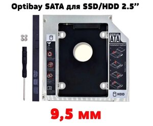 Кишень для HDD SSD у ноутбук. Optibay