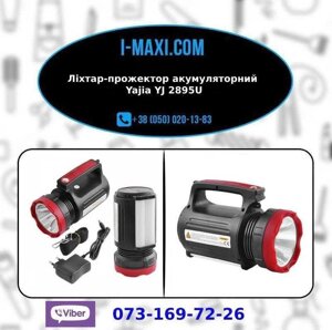 Ліхтар-прожектор акумуляторний Yajia YJ 2895U