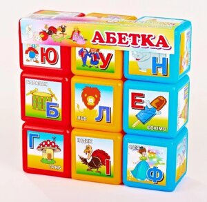 Кубики абетки, кожушки алфавіт, укр. мова, дитячі кубики азбука, алфавіт
