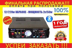 Акція! Підсилювач звуку. S-90. BLUETOOTH. Караоке. Потужність 2 х 150W.