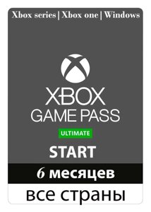 Xbox game pass ultimate 6 місяців (START) (100% гарантія)