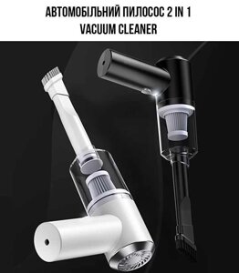 Автомобільний пилосос 2в1 Vacuum Cleaner