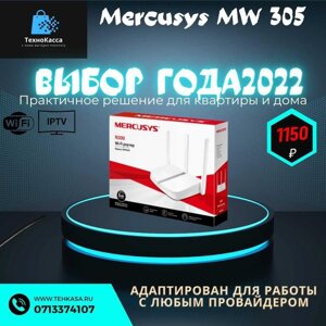 Маршрутизатор роутер Mercusys MW305R