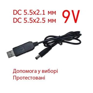 USB-підвищувальний кабель для роутера оптики PON DC 5.5 x 2.1 2.5 9V 12V