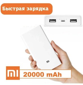 Повербанк Mi Powerbank 20000 мАг, Зовнішній акумулятор, Павербанк