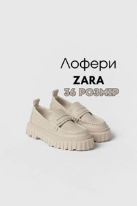 Лофері Zara зара Туфлі туфлі лофери школа взуття для дівчинки 36 розмір