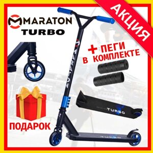 ПОДАРУНОК! Труковий Самокат Маратон TURBO. Самокат для трюків Maraton