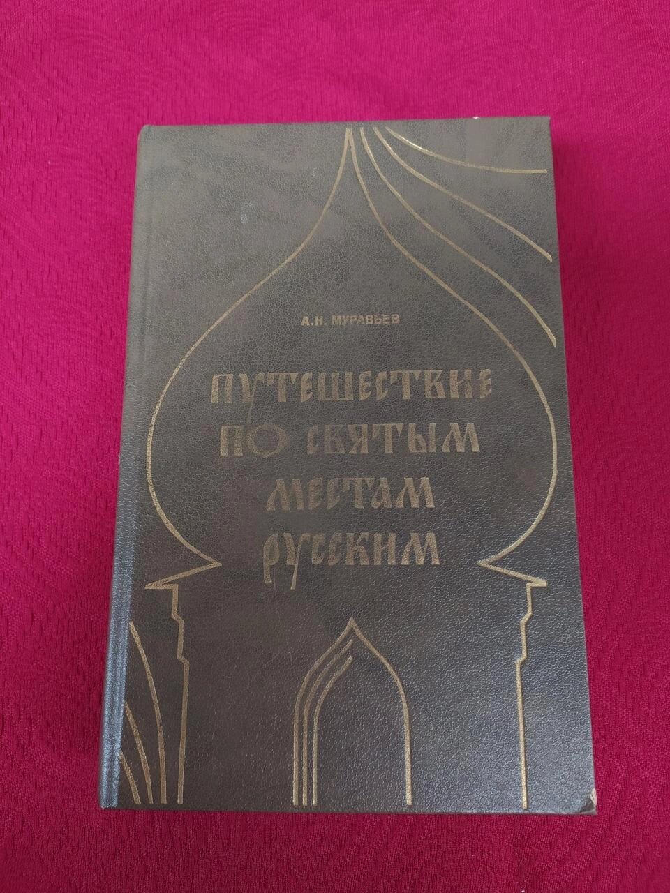 Подорож священними місцями російським від компанії Artiv - Інтернет-магазин - фото 1