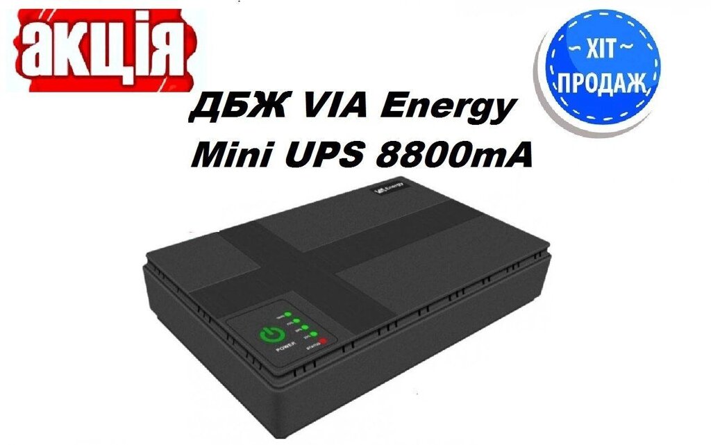 Power Bank, Mini UPS VIA Energy від компанії Artiv - Інтернет-магазин - фото 1