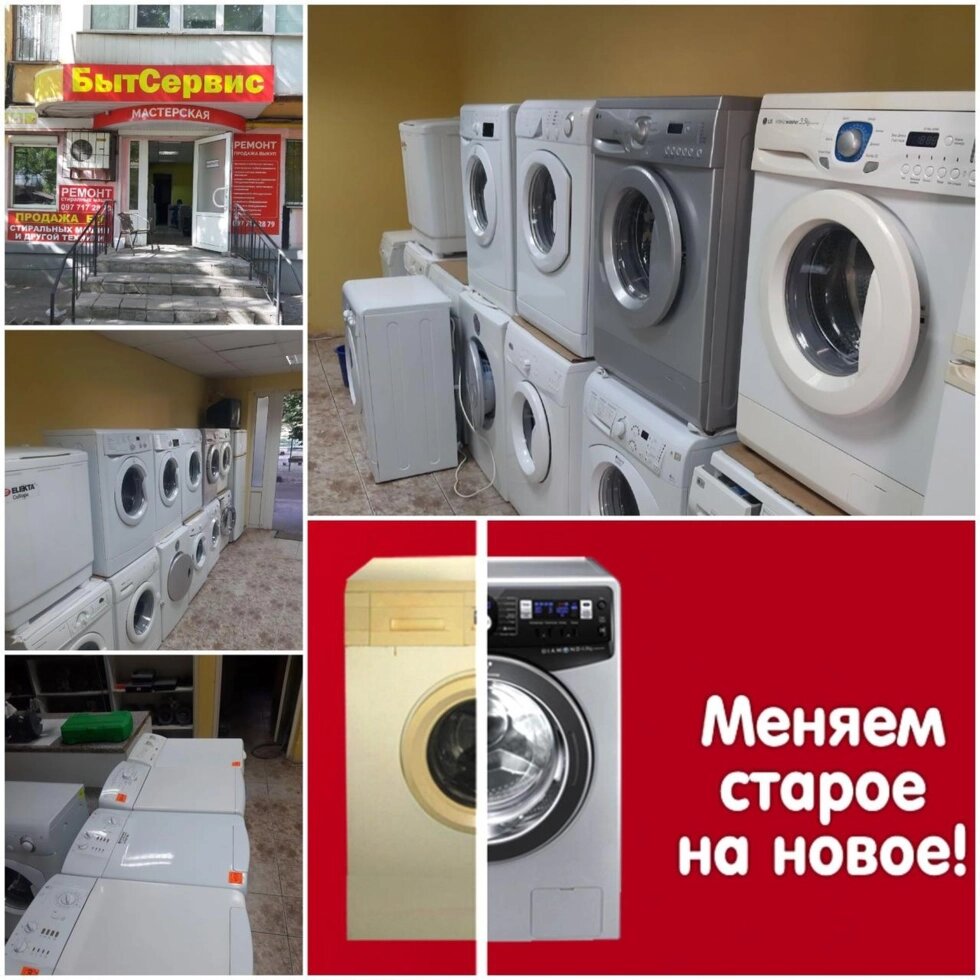 Пральна машина від 1500 грн. РОЗПРОДАЖ! Доставка. від компанії Artiv - Інтернет-магазин - фото 1