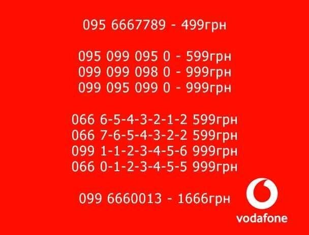 Прекрасний золотий номер Водафон (Vodafone МТС ЮМС) від компанії Artiv - Інтернет-магазин - фото 1