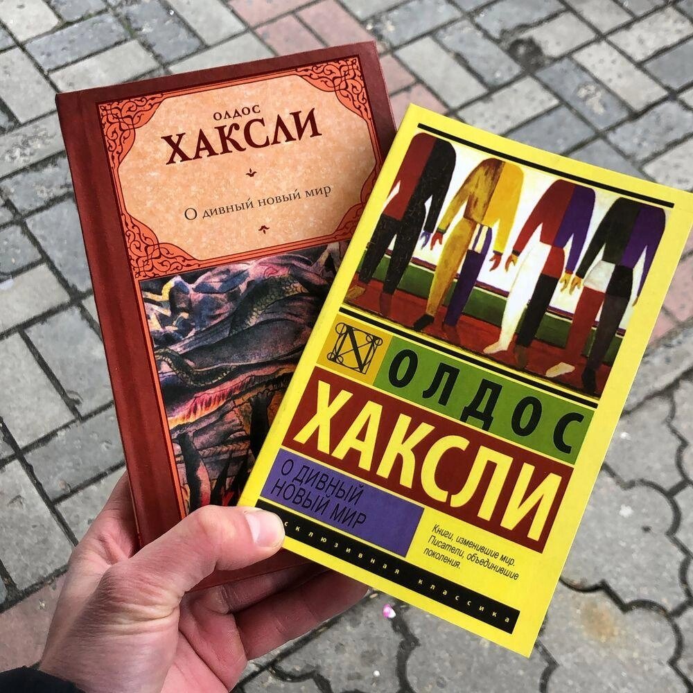 Про Чудовий Новий Світ Олдос Хакслі Книга. від компанії Artiv - Інтернет-магазин - фото 1