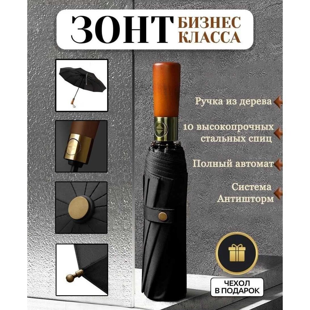 Продам Парасолька преміум Автоматична з дерев&#x27, яною ручкою Унісекс від компанії Artiv - Інтернет-магазин - фото 1