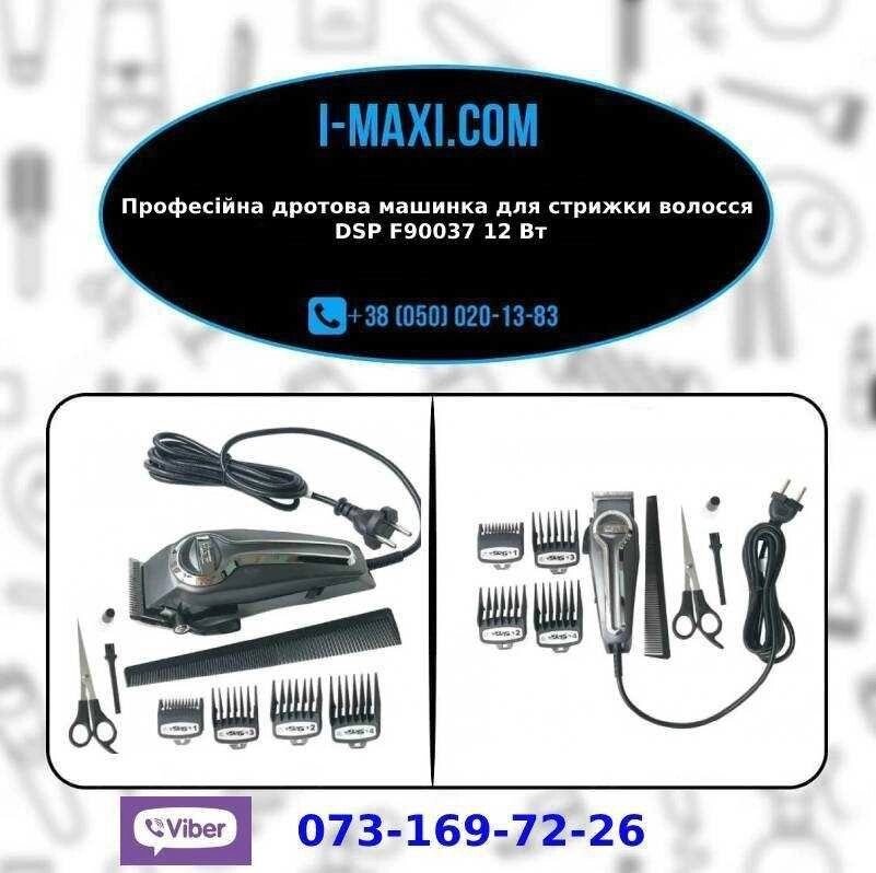 Професійна дротова машинка для стриження волосся DSP F90037 12 Вт від компанії Artiv - Інтернет-магазин - фото 1