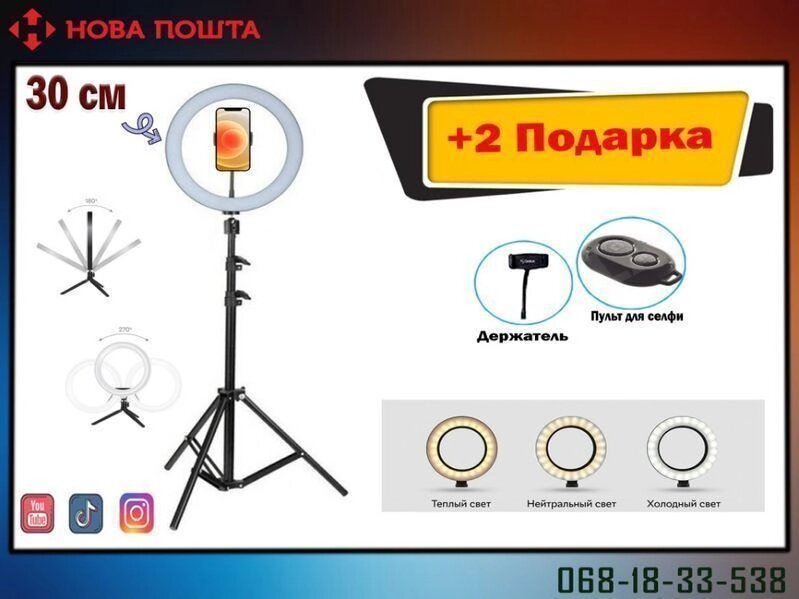 Професійна кільцева лампа 30 см RING + Штатив 2 метри + 2 подарунки від компанії Artiv - Інтернет-магазин - фото 1