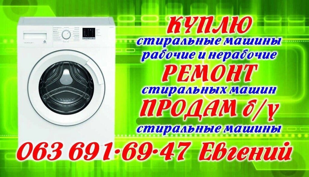 Ремонт пральних машин недорого. від компанії Artiv - Інтернет-магазин - фото 1