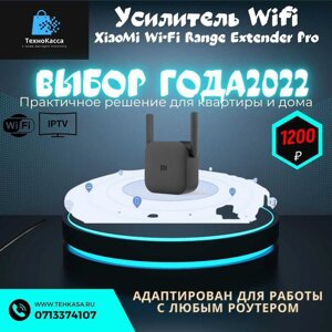 Ретранслятор підсилювач сигналу Xiaomi Mi WiFi Amplifier Pro