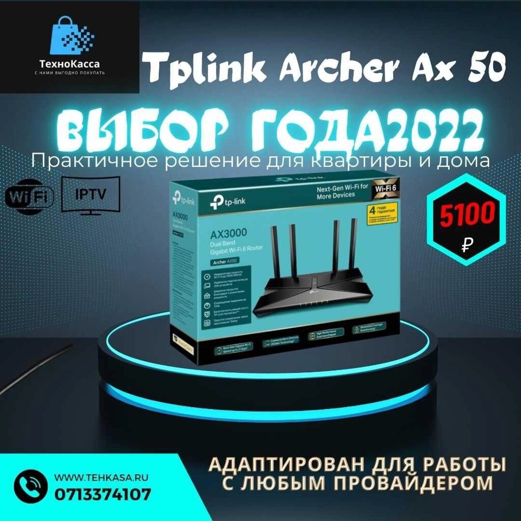Роутер маршрутизатор Tplink AX50 AX1500 Wi-Fi 6 від компанії Artiv - Інтернет-магазин - фото 1