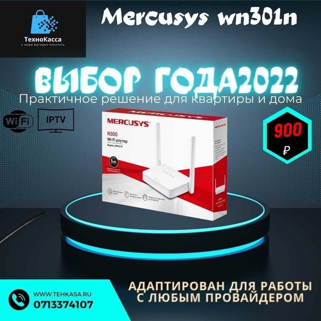 Роутер mercusys 301НОВИЙ Гарантія Наявність Хіт Продажів від компанії Artiv - Інтернет-магазин - фото 1