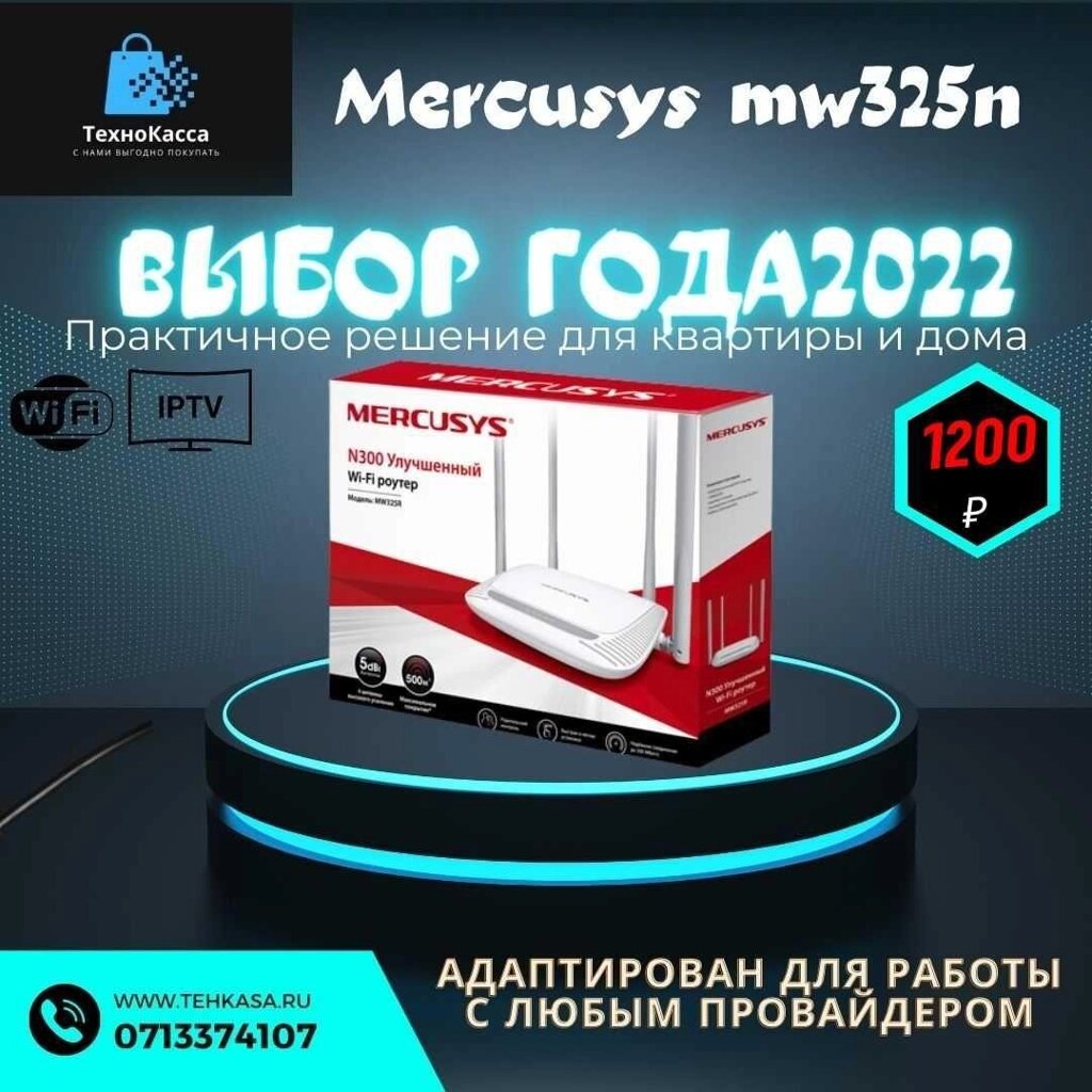 Роутер Mercusys 325 НОВИЙ Гарантія Наявність Хіт Продажів від компанії Artiv - Інтернет-магазин - фото 1