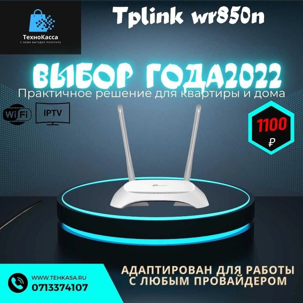 Роутер Tplink 850n НОВИЙ Гарантія Наявність від компанії Artiv - Інтернет-магазин - фото 1