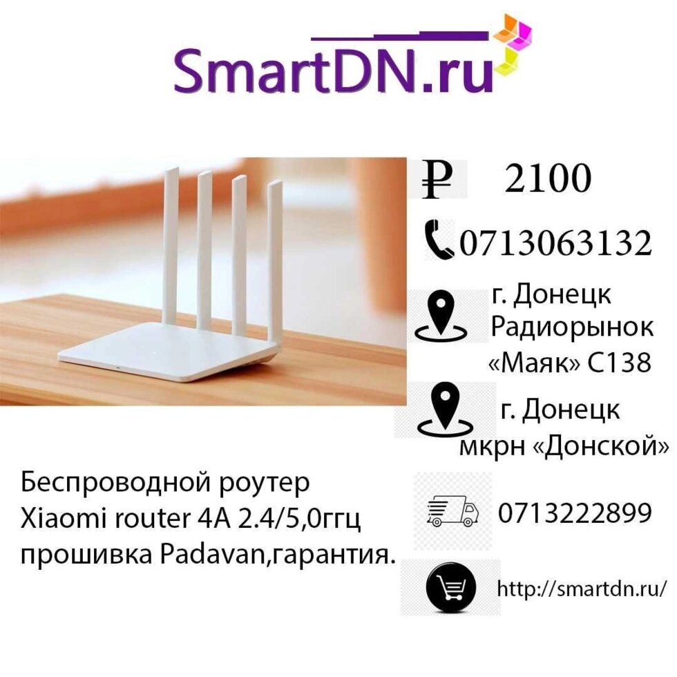 Роутер xiaomi mi WiFi Router 4A 2,4/5 ГГц Padavan гарантія від компанії Artiv - Інтернет-магазин - фото 1