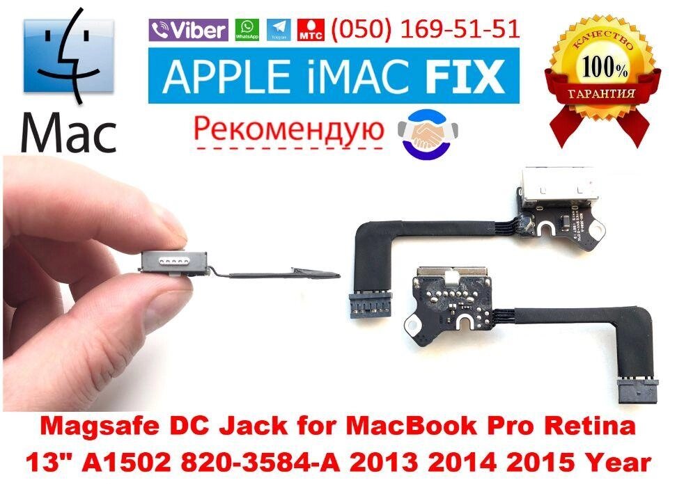 Роз'єм живлення Magsafe MacBook Pro 13 Retina A1502 (2013-2015) від компанії Artiv - Інтернет-магазин - фото 1
