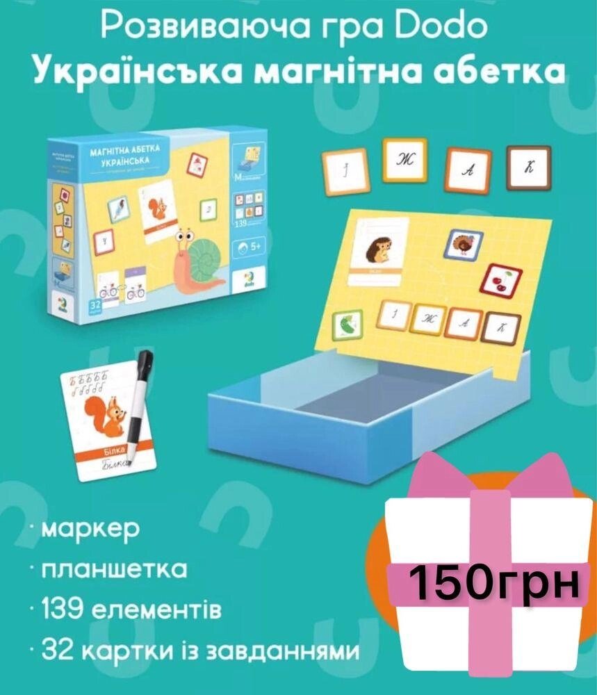 Розвиток магнітної гри Українська алфавіт Dodo 200213 Магнітний алфавіт від компанії Artiv - Інтернет-магазин - фото 1