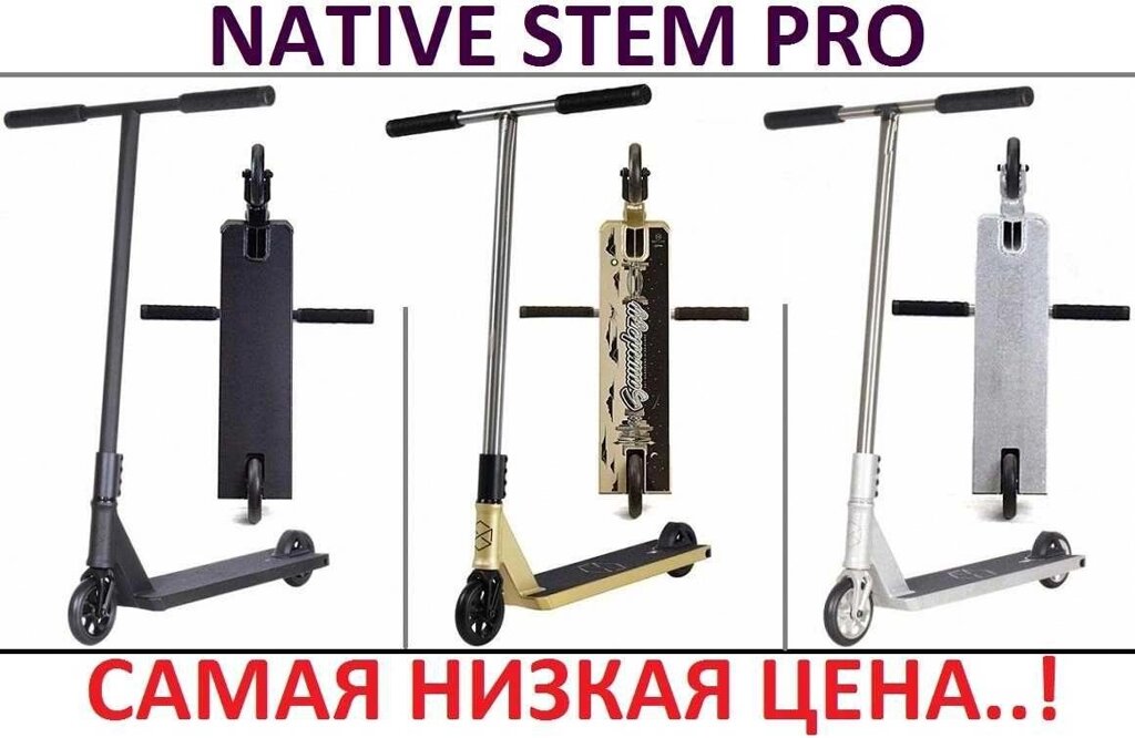 Самокат Трюковий Native Stem Pro Scooter SCS Система Метал Диски АКЦІЯ від компанії Artiv - Інтернет-магазин - фото 1